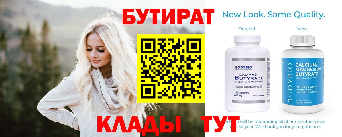 Нурлат  Бутират BDO 33%  БУТИРАТ  Вход с VPN 