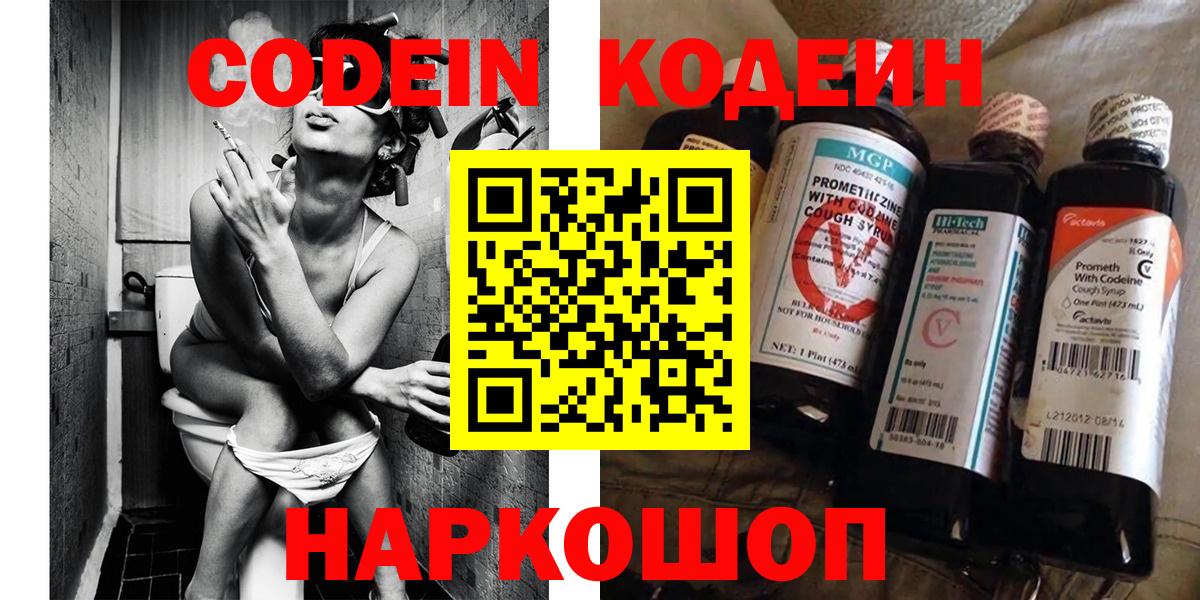 Нурлат  Codein Purple Drank  Вход с VPN  Codein Purple Drank 