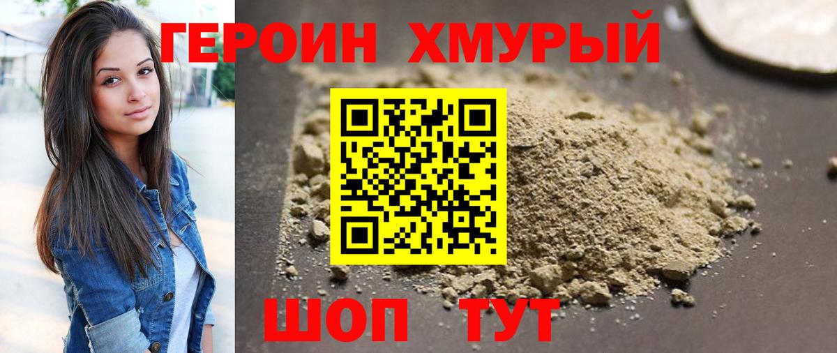 Героин герыч  Вход с VPN  Нурлат 