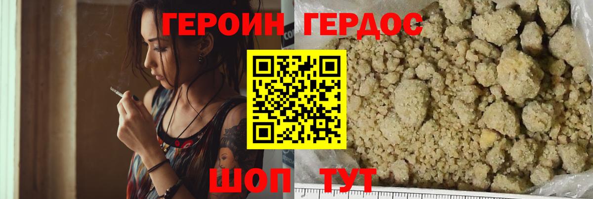 ГЕРОИН хмурый Нурлат