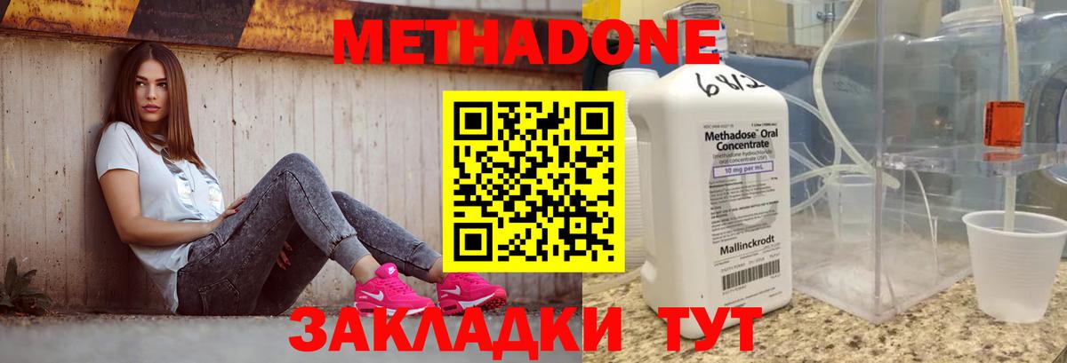 Метадон methadone  Вход с VPN  Нурлат  Метадон кристалл 